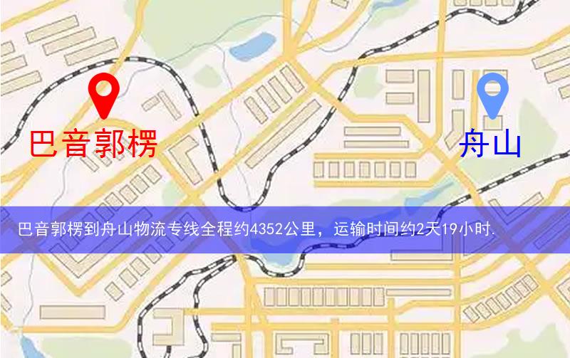 巴音郭楞到舟山物流多少公里 巴音郭楞到舟山物流多少公里