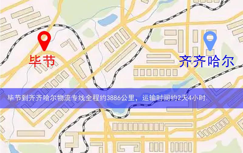 畢節到齊齊哈爾物流多少公里 畢節到齊齊哈爾物流多少公里
