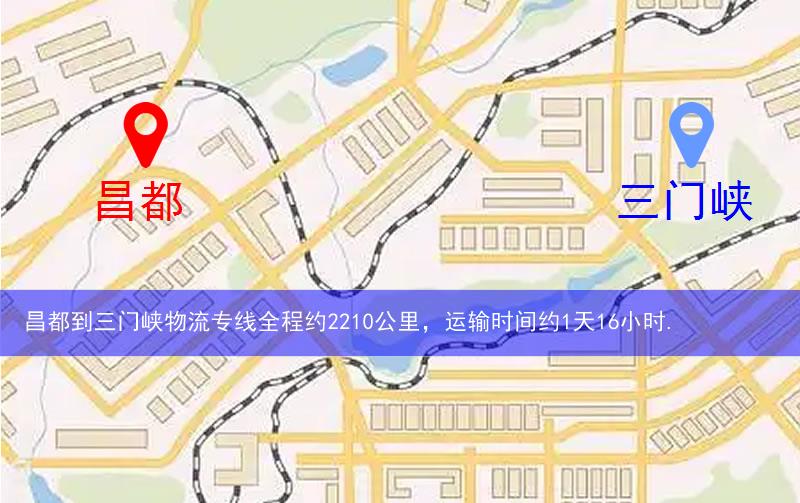 昌都到三門峽物流多少公里 昌都到三門峽物流多少公里