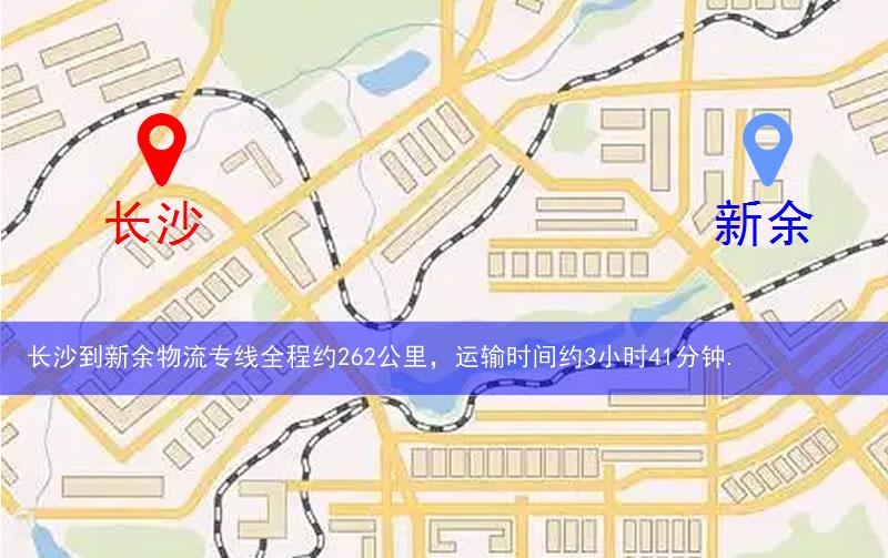 長(zhǎng)沙到新余物流多少公里 長(zhǎng)沙到新余物流多少公里