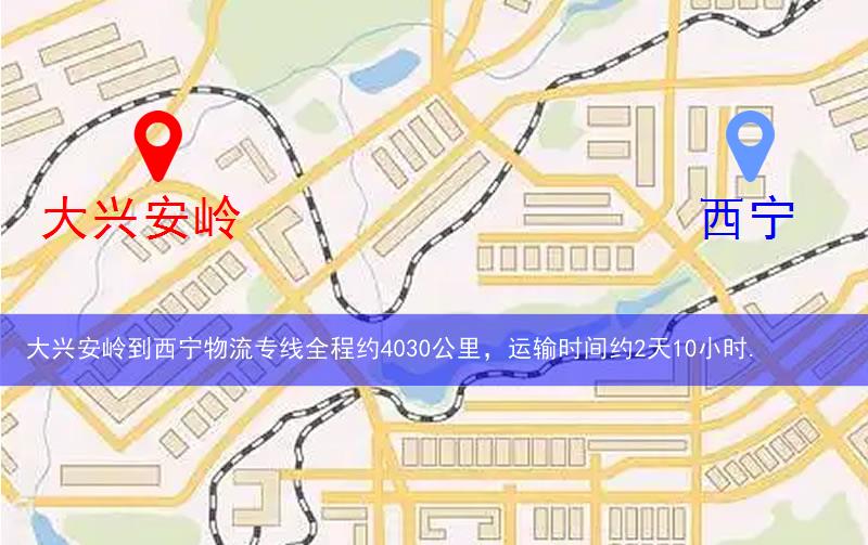 大興安嶺到西寧物流多少公里 大興安嶺到西寧物流多少公里