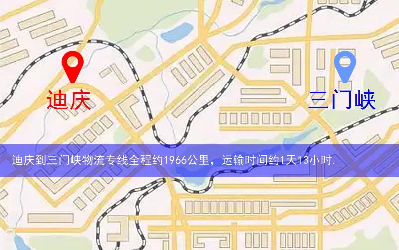 迪慶到三門峽物流多少公里 迪慶到三門峽物流多少公里