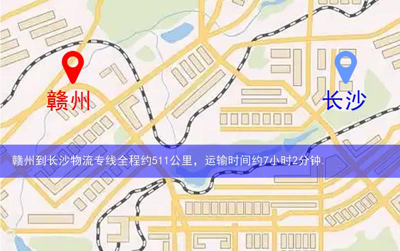 贛州到長沙物流多少公里 贛州到長沙物流多少公里
