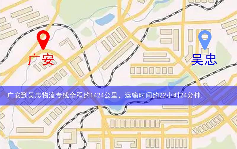 廣安到吳忠物流多少公里 廣安到吳忠物流多少公里