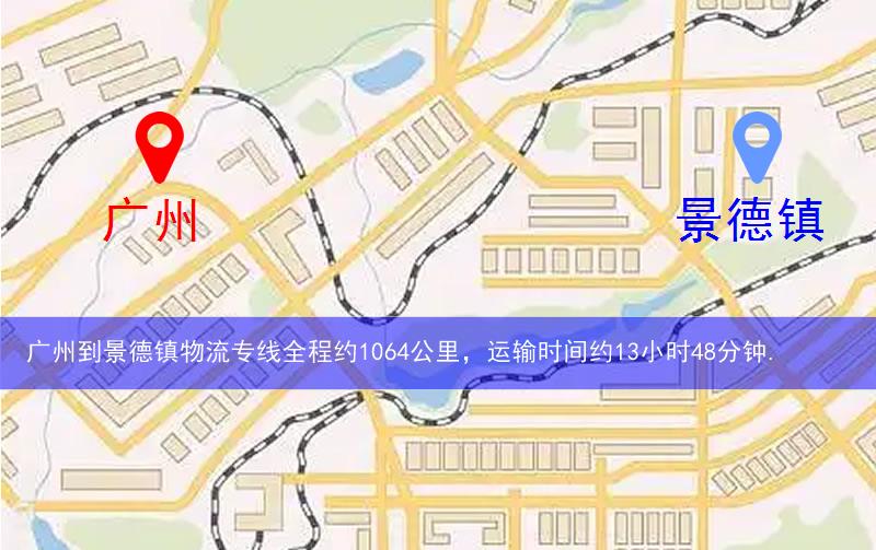 廣州到景德鎮(zhèn)物流多少公里 廣州到景德鎮(zhèn)物流多少公里