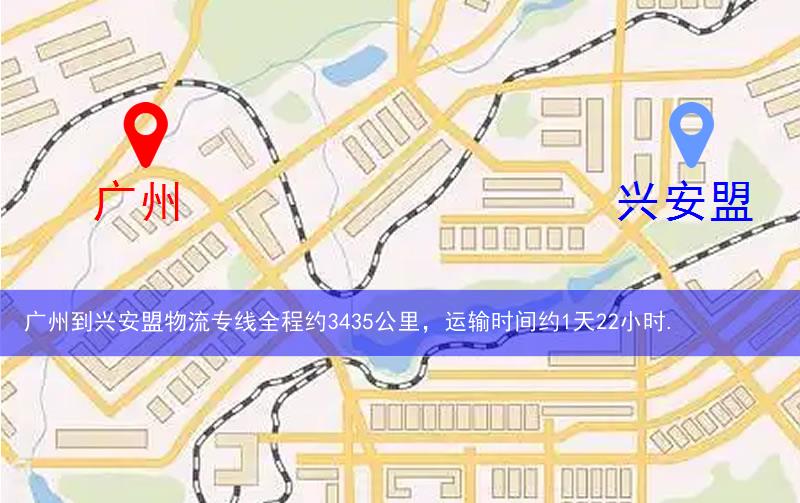 廣州到興安盟物流多少公里 廣州到興安盟物流多少公里