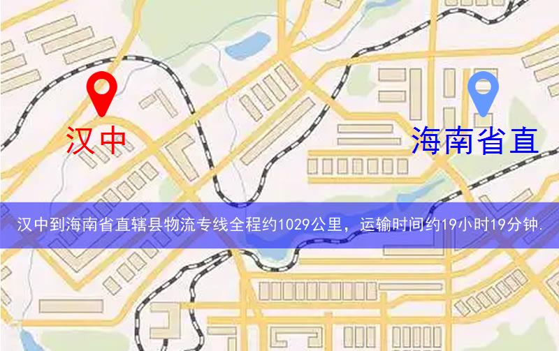 漢中到海南省直轄縣澄邁縣物流多少公里 漢中到海南省直轄縣澄邁縣物流多少公里