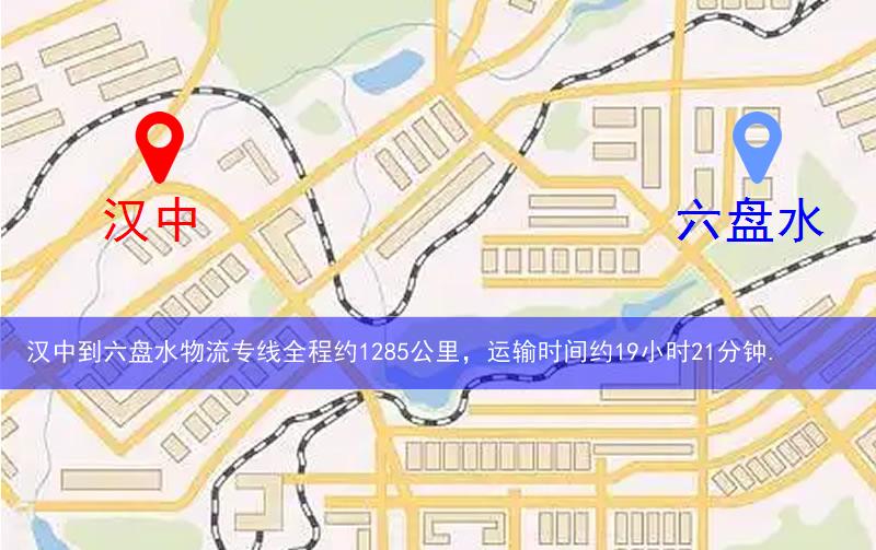 漢中到六盤水物流多少公里 漢中到六盤水物流多少公里