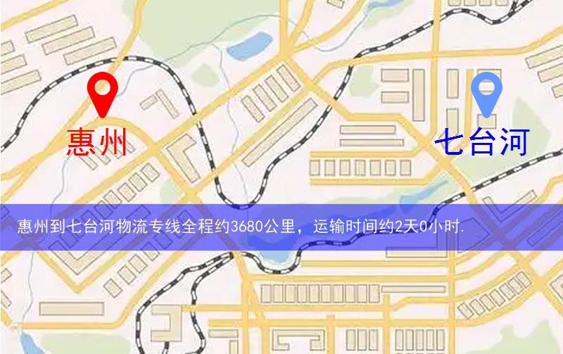 惠州到七臺河物流多少公里 惠州到七臺河物流多少公里