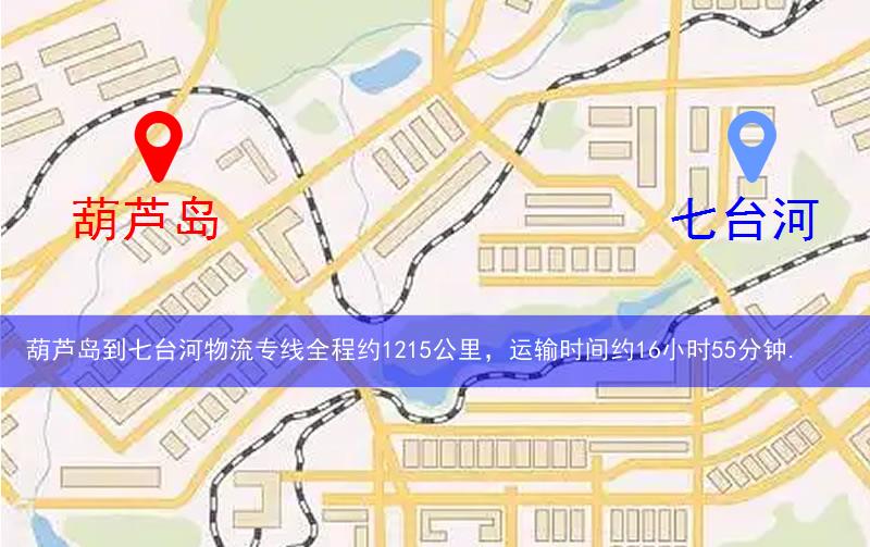 葫蘆島到七臺河物流多少公里