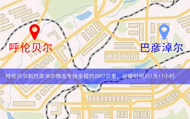 呼倫貝爾到巴彥淖爾物流多少公里 呼倫貝爾到巴彥淖爾物流多少公里