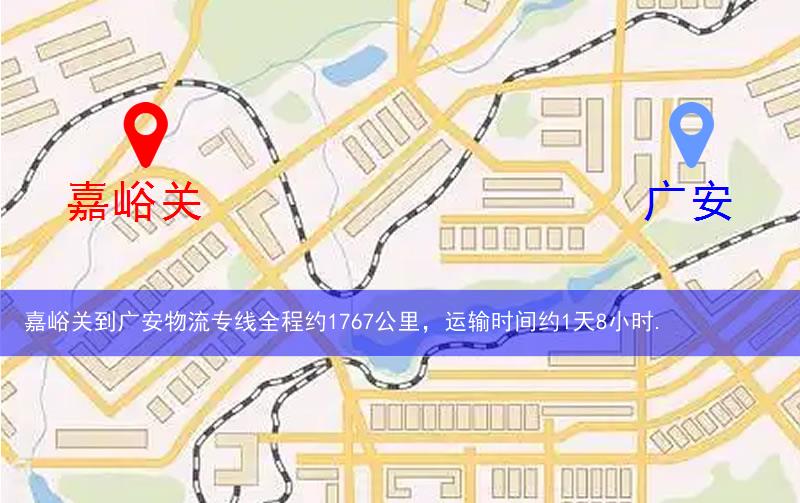 嘉峪關(guān)到廣安物流多少公里 嘉峪關(guān)到廣安物流多少公里