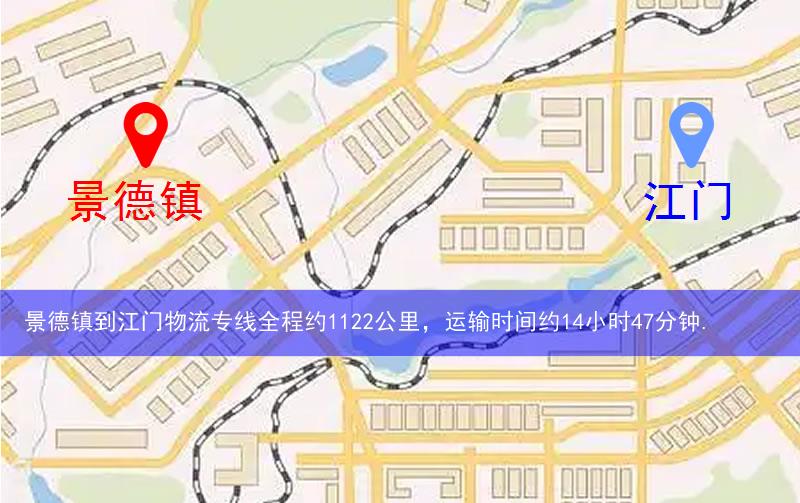 景德鎮(zhèn)到江門物流多少公里 景德鎮(zhèn)到江門物流多少公里