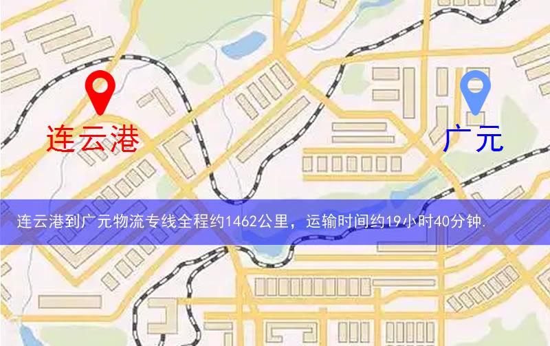 連云港到廣元物流多少公里 連云港到廣元物流多少公里