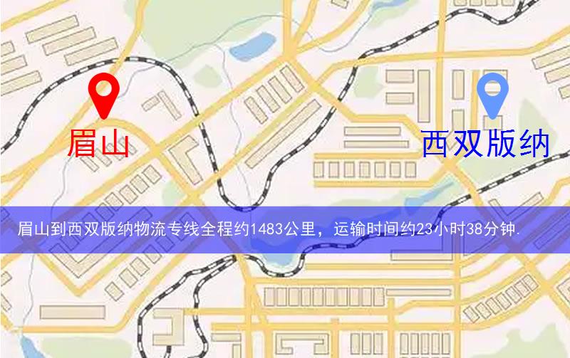 眉山到西雙版納物流多少公里 眉山到西雙版納物流多少公里