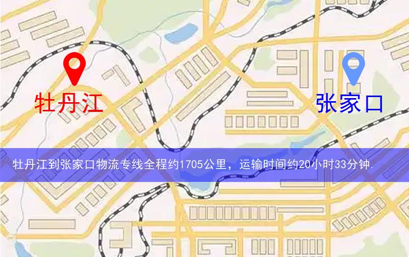 牡丹江到張家口物流多少公里 牡丹江到張家口物流多少公里