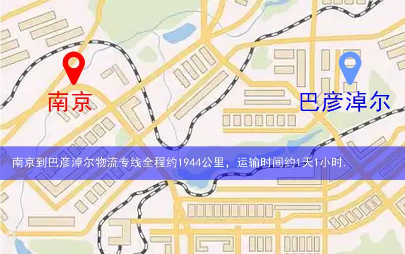 南京到巴彥淖爾物流多少公里 南京到巴彥淖爾物流多少公里