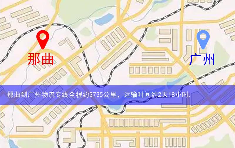 那曲到廣州物流多少公里 那曲到廣州物流多少公里