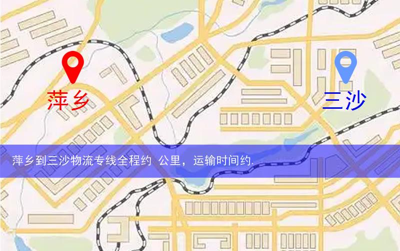 萍鄉到三沙物流多少公里