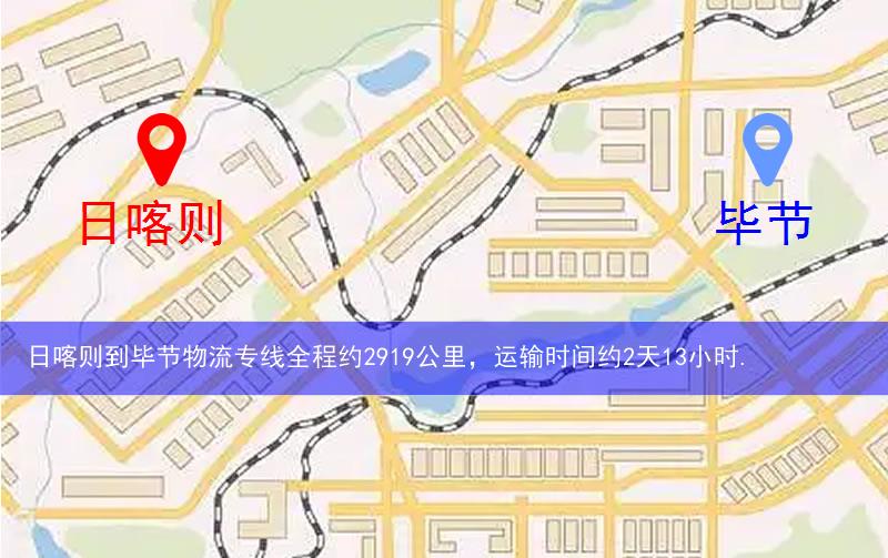 日喀則到畢節(jié)物流多少公里 日喀則到畢節(jié)物流多少公里