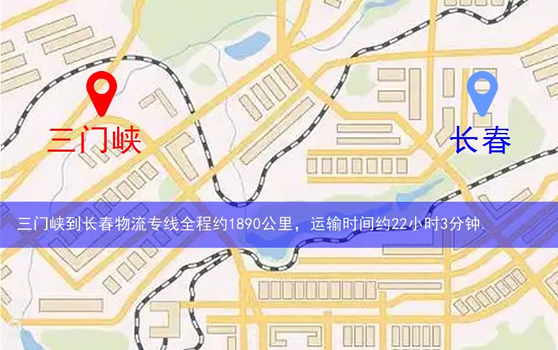 三門峽到長春物流多少公里 三門峽到長春物流多少公里