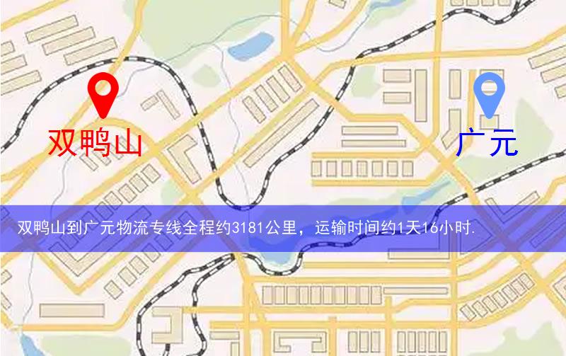 雙鴨山到廣元物流多少公里 雙鴨山到廣元物流多少公里