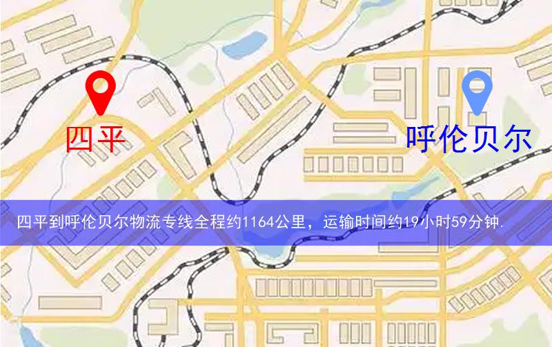 四平到呼倫貝爾物流多少公里 四平到呼倫貝爾物流多少公里