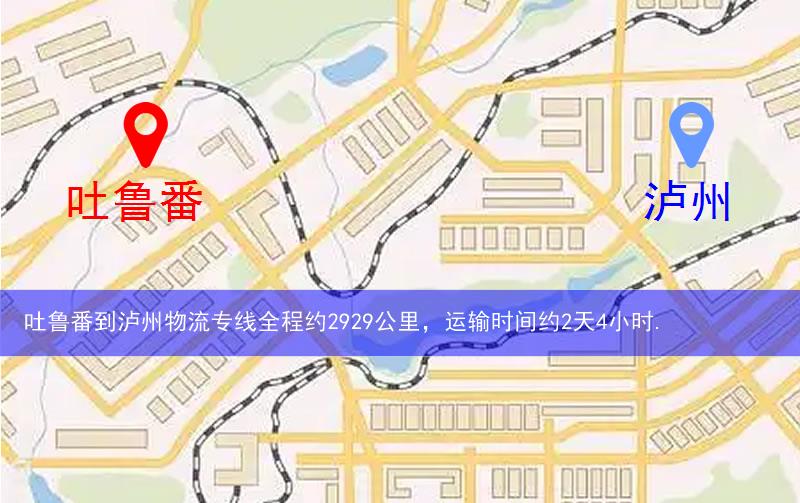 吐魯番到瀘州物流多少公里 吐魯番到瀘州物流多少公里