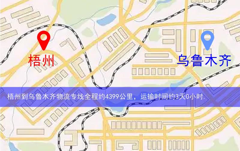 梧州到烏魯木齊物流多少公里