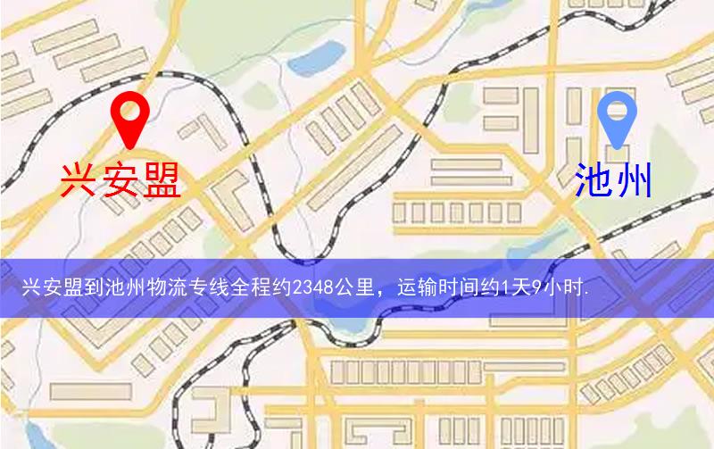 興安盟到池州物流多少公里 興安盟到池州物流多少公里