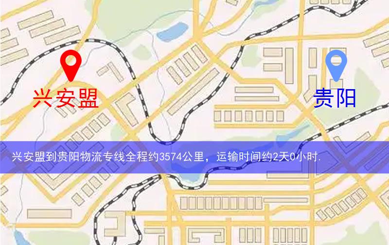 興安盟到貴陽物流多少公里 興安盟到貴陽物流多少公里