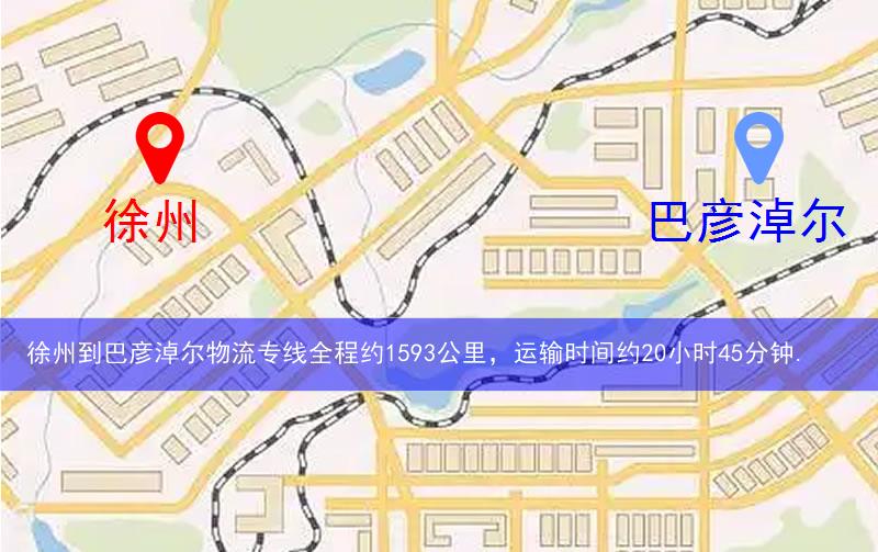 徐州到巴彥淖爾物流多少公里 徐州到巴彥淖爾物流多少公里