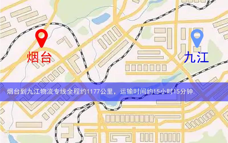 煙臺到九江物流多少公里 煙臺到九江物流多少公里