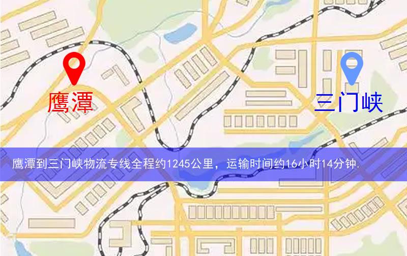 鷹潭到三門峽物流多少公里