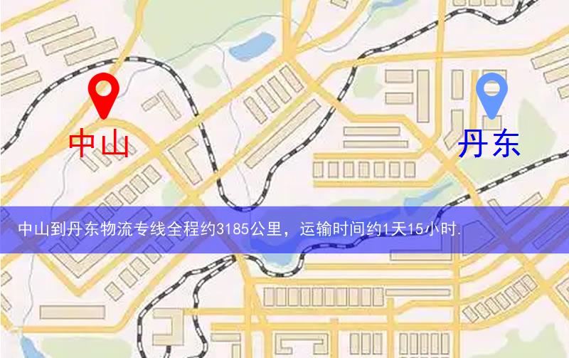 中山到丹東物流多少公里 中山到丹東物流多少公里