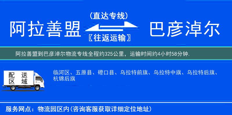 阿拉善盟到巴彥淖爾物流專線