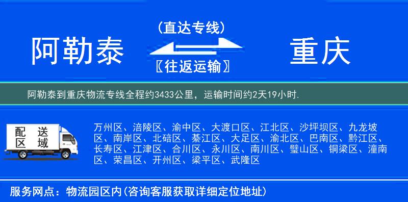 阿勒泰到重慶物流專線