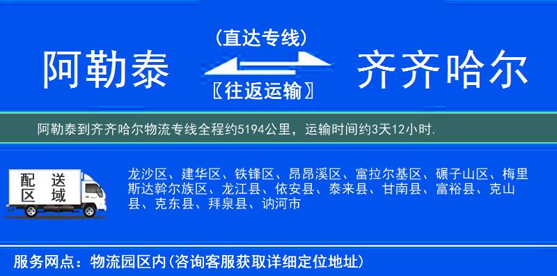 阿勒泰到齊齊哈爾物流專線