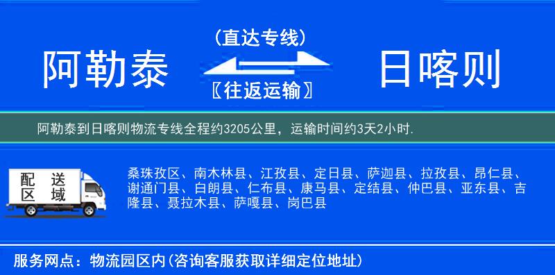 阿勒泰到日喀則物流專線