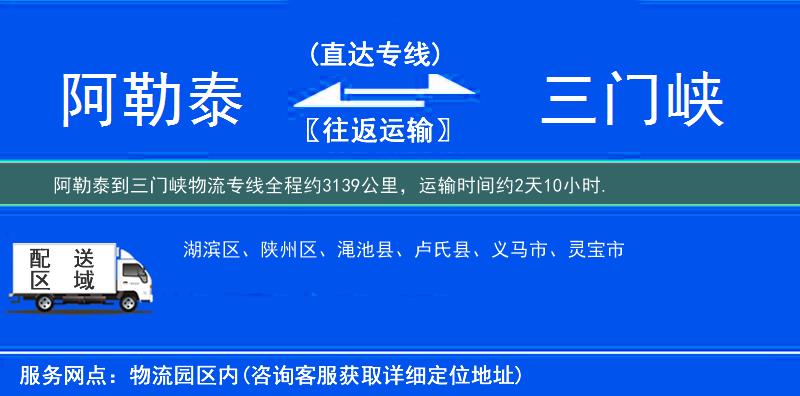 阿勒泰到三門峽物流專線