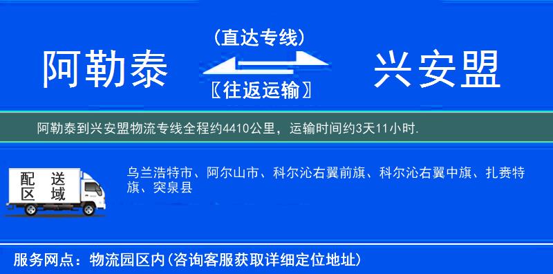 阿勒泰到興安盟物流專線