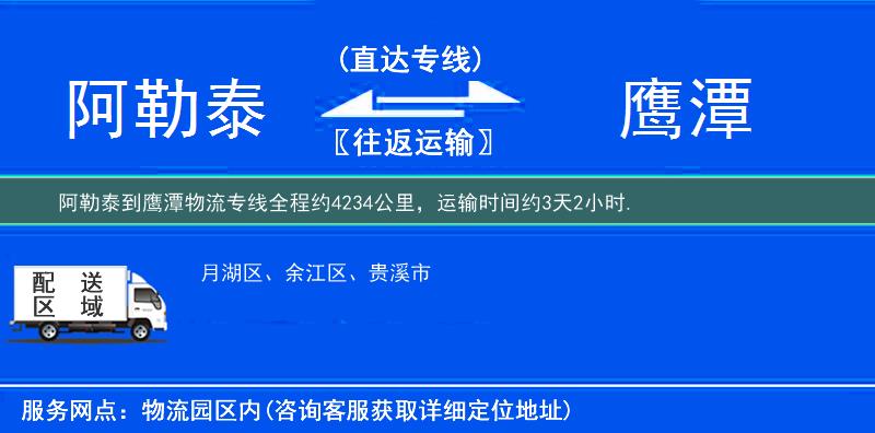 阿勒泰到鷹潭物流專線