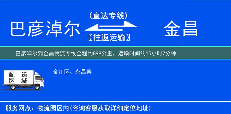 巴彥淖爾到金昌物流專線
