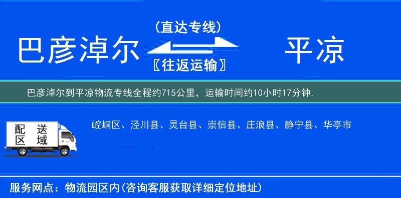 巴彥淖爾到平涼物流專線