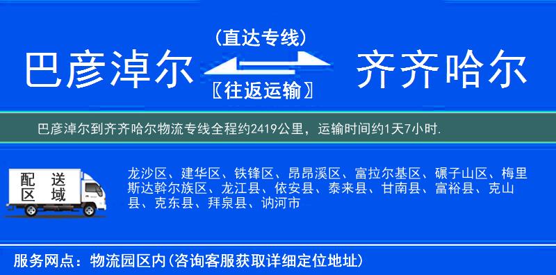 巴彥淖爾到齊齊哈爾物流專線