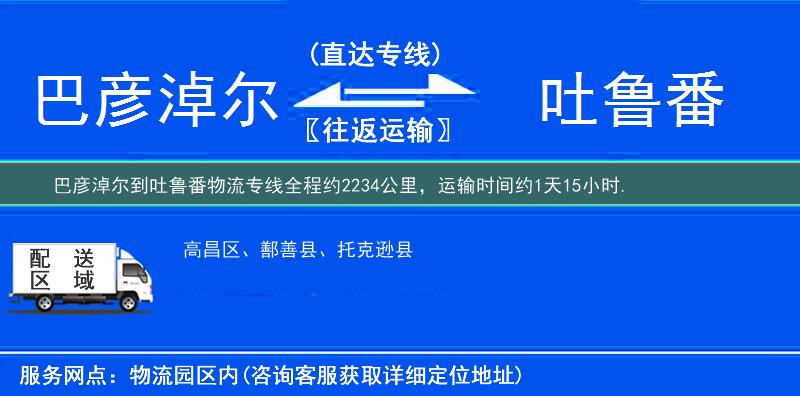 巴彥淖爾到吐魯番物流專線