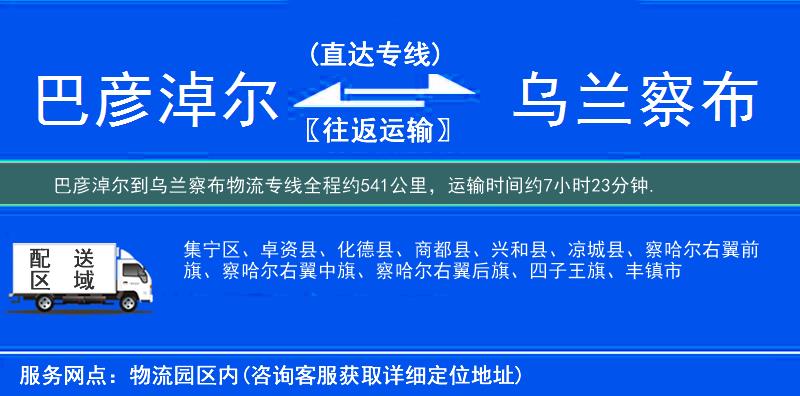 巴彥淖爾到烏蘭察布物流專線