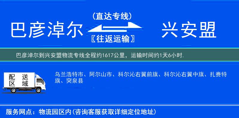 巴彥淖爾到興安盟物流專線