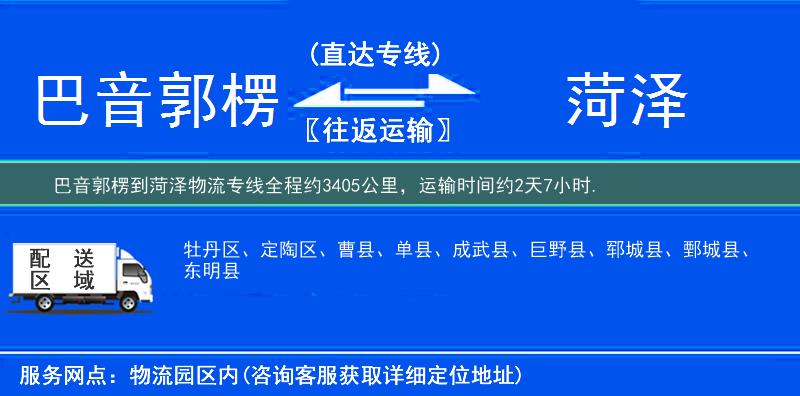 巴音郭楞到菏澤物流專線