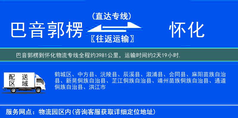 巴音郭楞到懷化物流專線